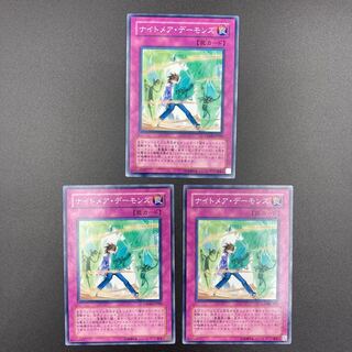 ナイトメア・デーモンズ　【ノーマル】3枚セット　【A-0563】