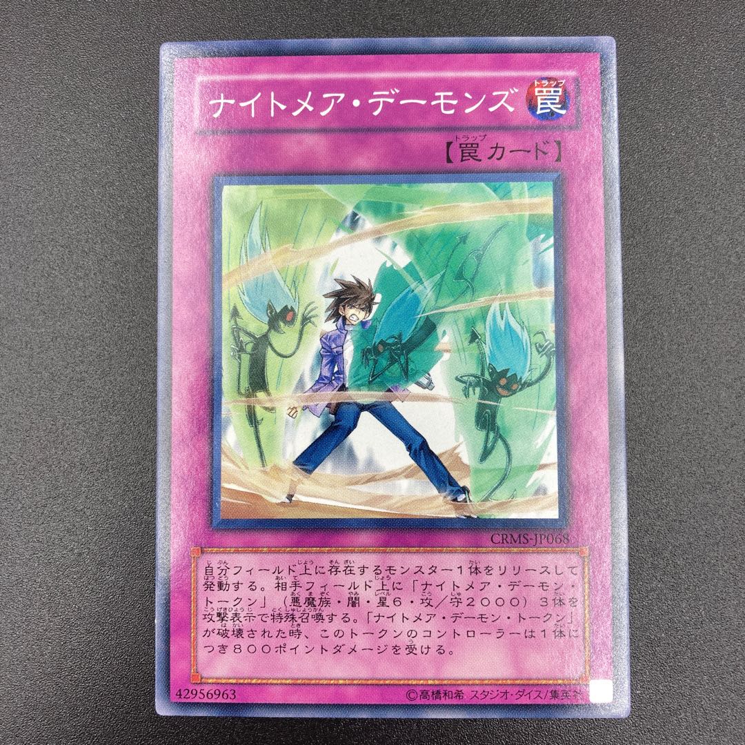 ナイトメア・デーモンズ　【ノーマル】3枚セット　【A-0563】