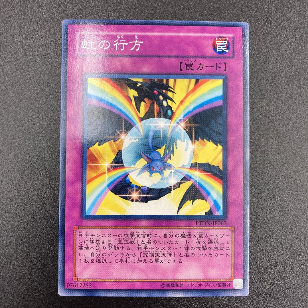 虹の行方　【ノーマル】3枚セット　複数購入割有	【A-0564】