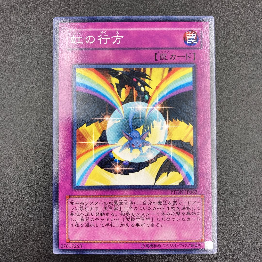 虹の行方　【ノーマル】3枚セット　複数購入割有	【A-0564】