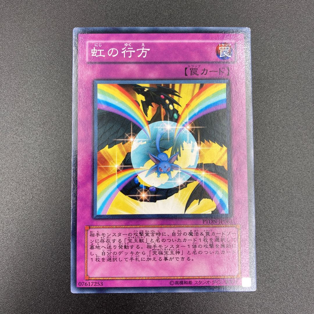 虹の行方　【ノーマル】3枚セット　複数購入割有	【A-0564】