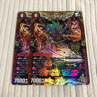 ボルシャック・大和・モモキング