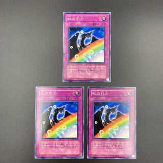 遊戯王　虹の引力　【ノーマル】3枚セット　複数購入割有	【A-0565】