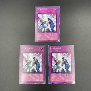 遊戯王　二者一両損　【ノーマル】3枚セット　複数購入割有	【A-0567】