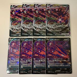 ムゲンダイナVMAX RRR