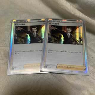 ボスの指令[サカキ](R仕様)