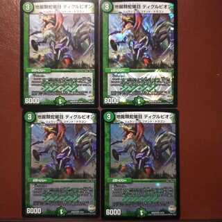 しぶけいさん専用　セット割引　地掘類蛇蝎目 ディグルピオン