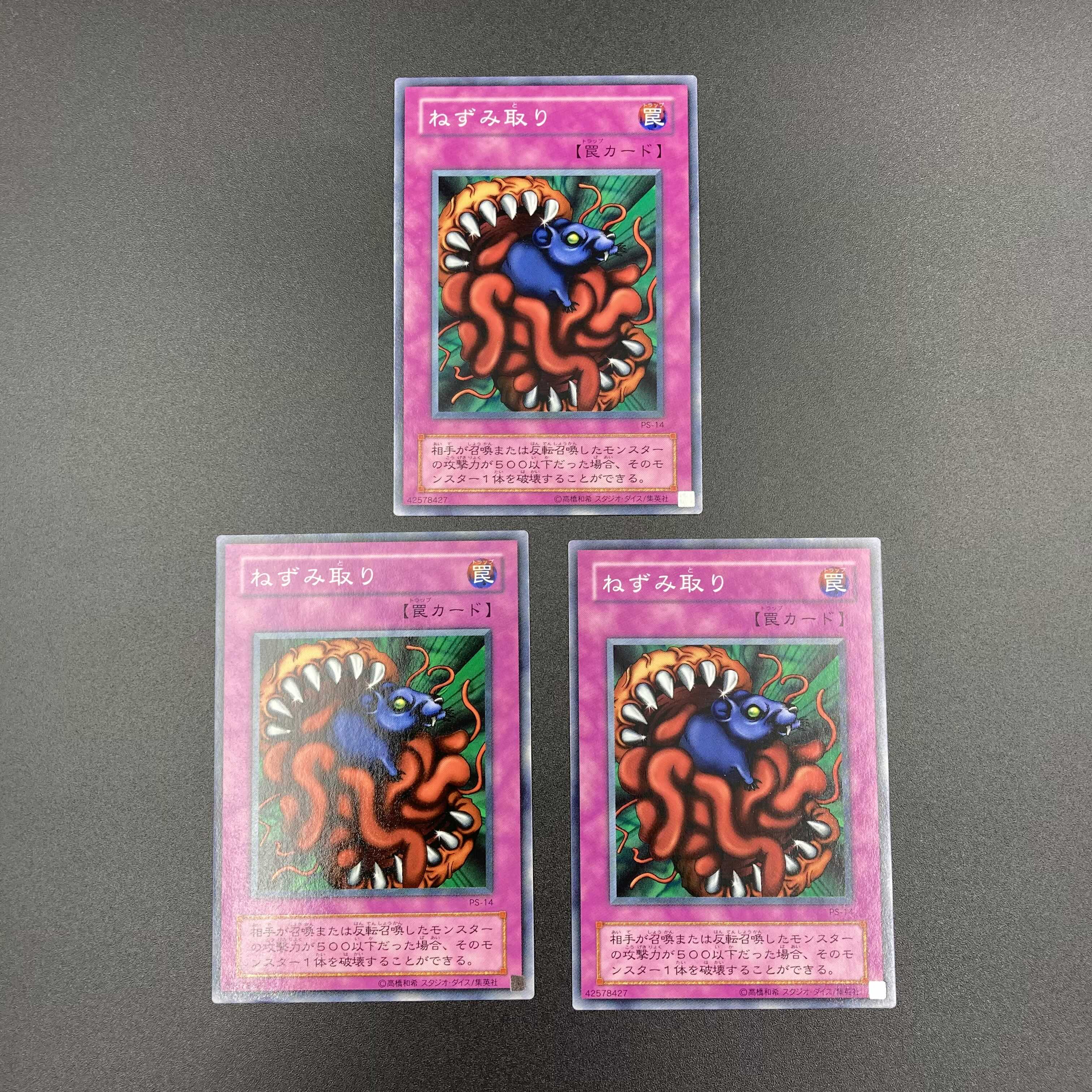 遊戯王 ねずみ取り 【ノーマル】3枚セット 複数購入割有 【A-0568】