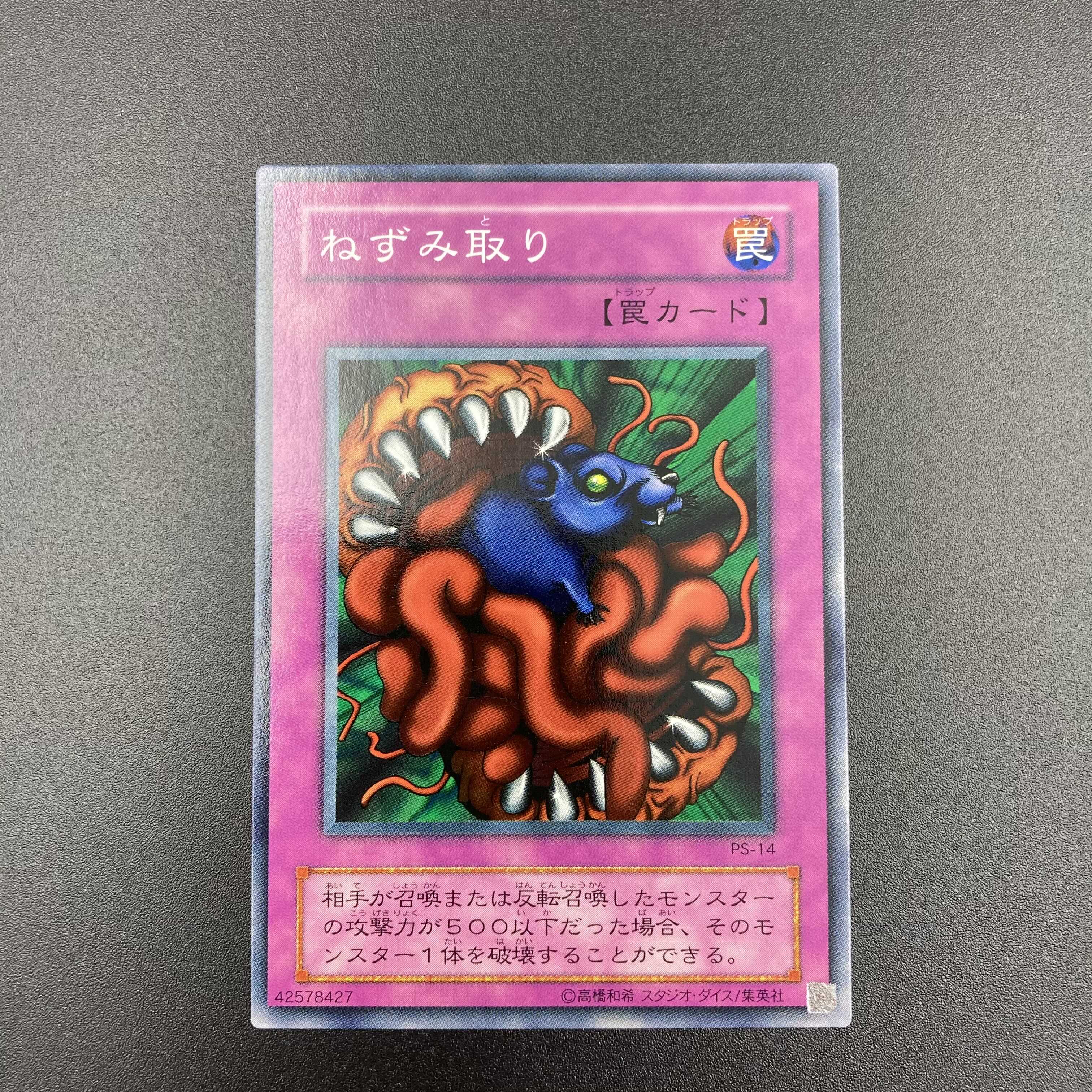 遊戯王 ねずみ取り 【ノーマル】3枚セット 複数購入割有 【A-0568】