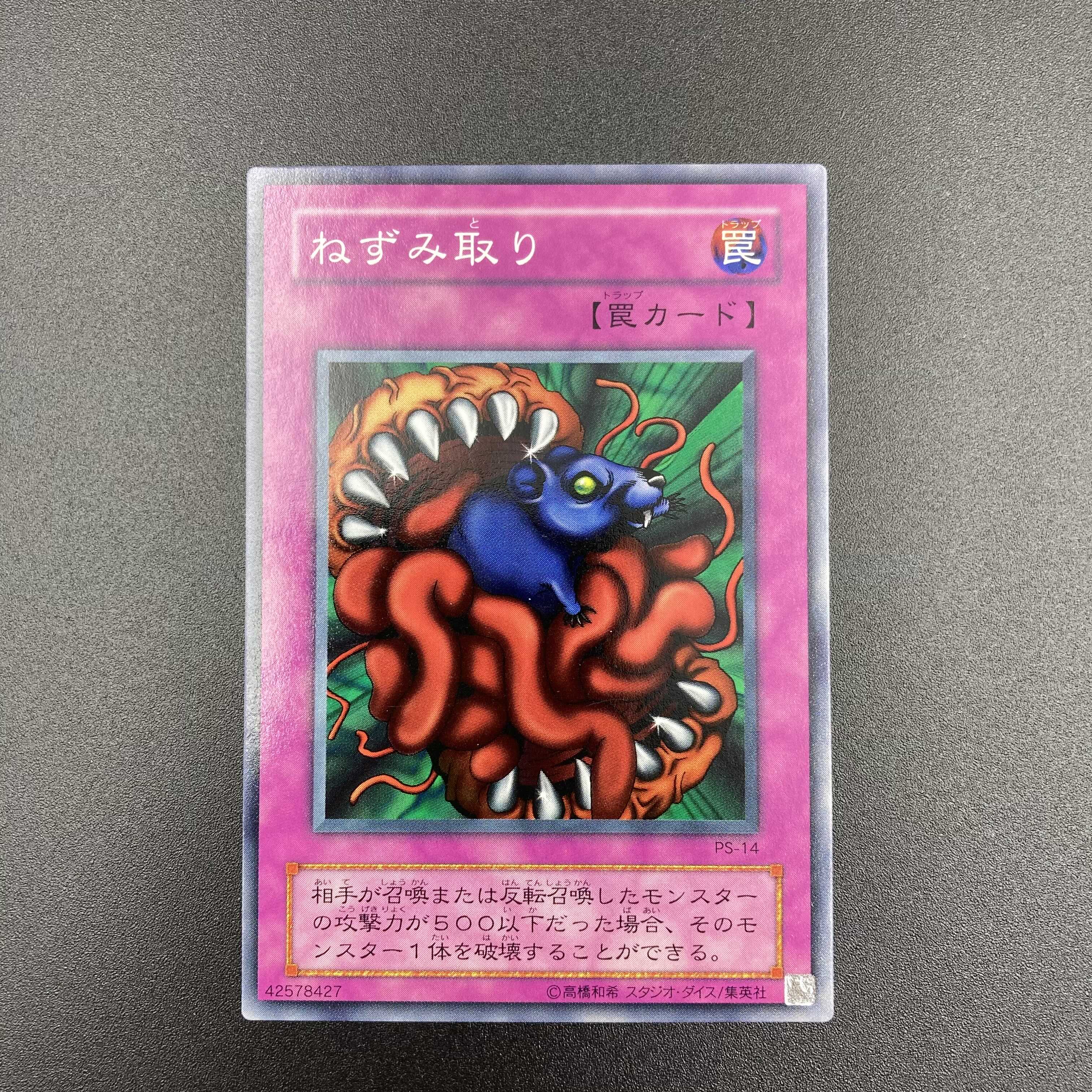 遊戯王 ねずみ取り 【ノーマル】3枚セット 複数購入割有 【A-0568】