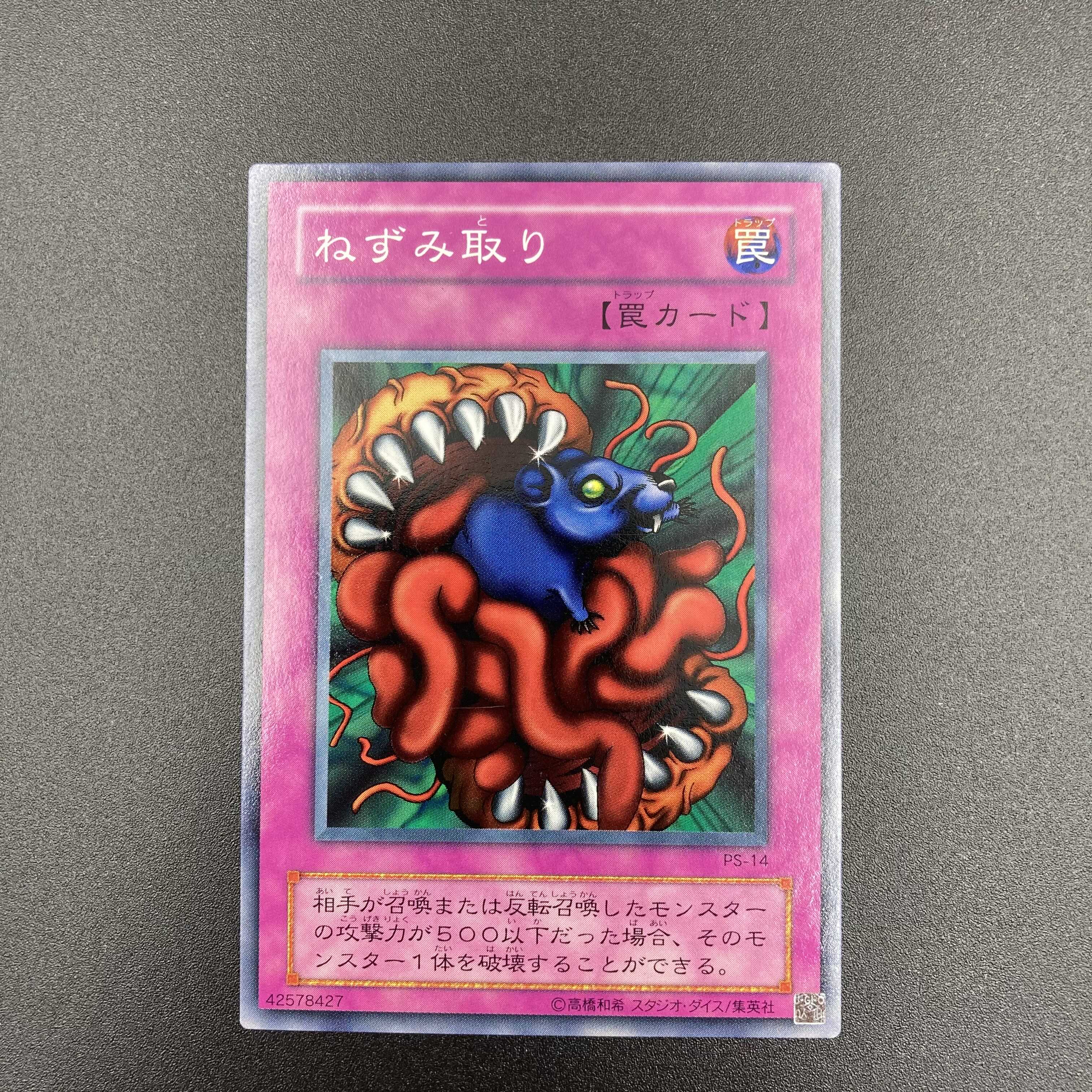 遊戯王 ねずみ取り 【ノーマル】3枚セット 複数購入割有 【A-0568】
