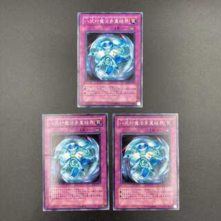 八式対魔法多重結界　【ノーマル】3枚セット　複数購入割有	【A-0569】