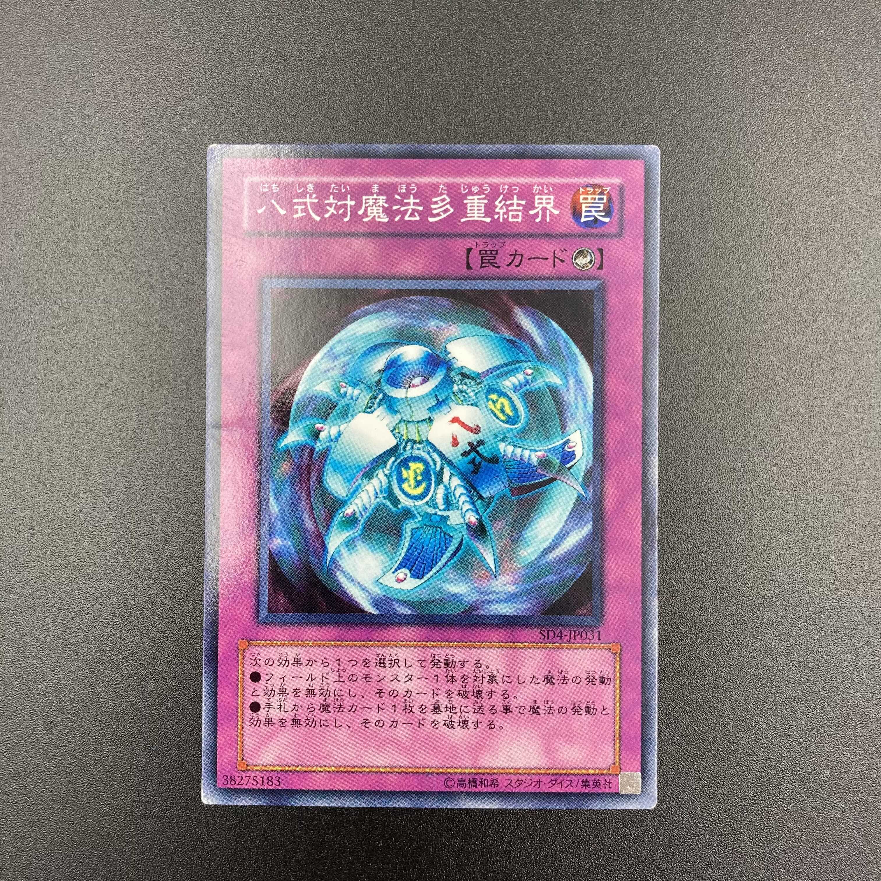 八式対魔法多重結界 【ノーマル】3枚セット 複数購入割有 【A-0569】