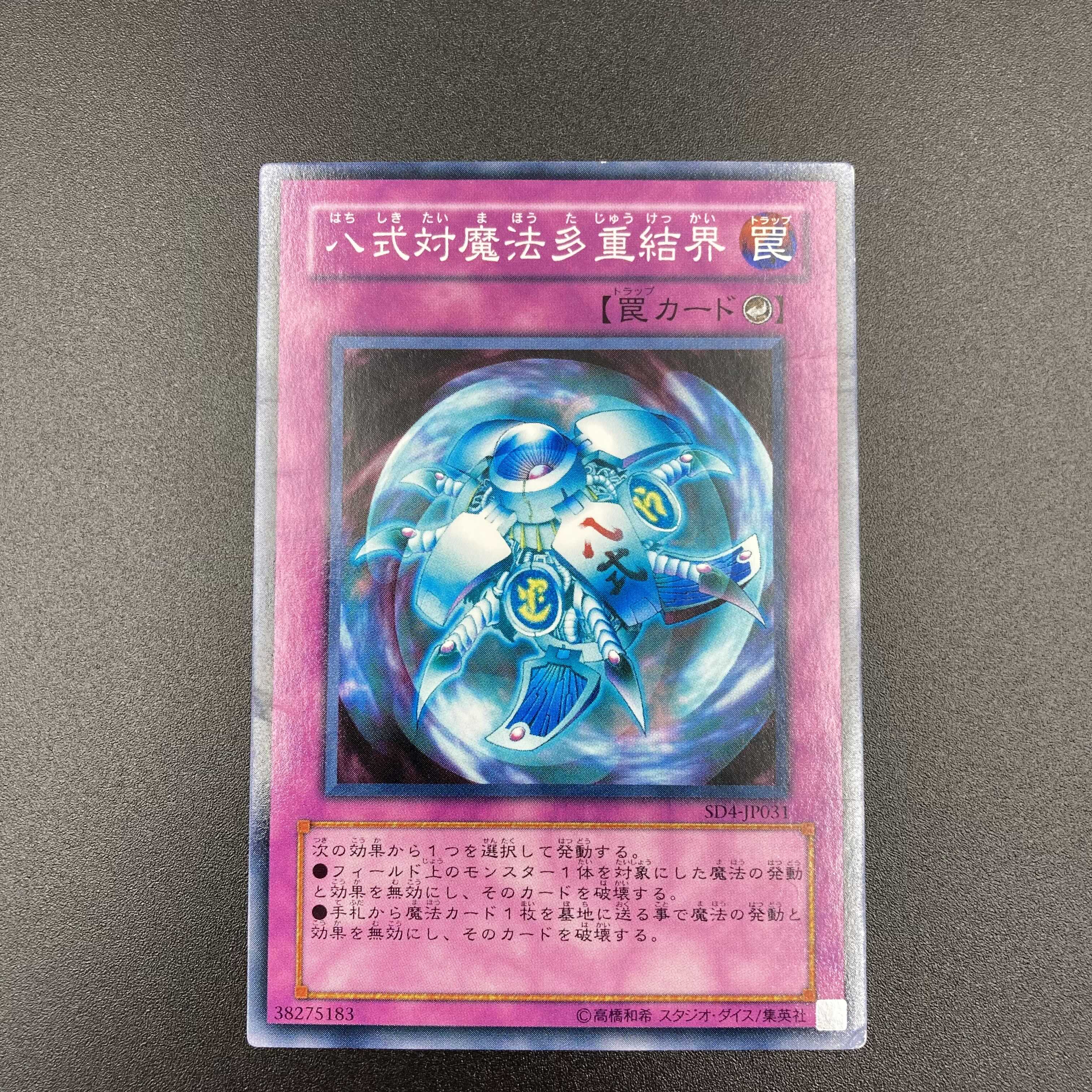 八式対魔法多重結界 【ノーマル】3枚セット 複数購入割有 【A-0569】