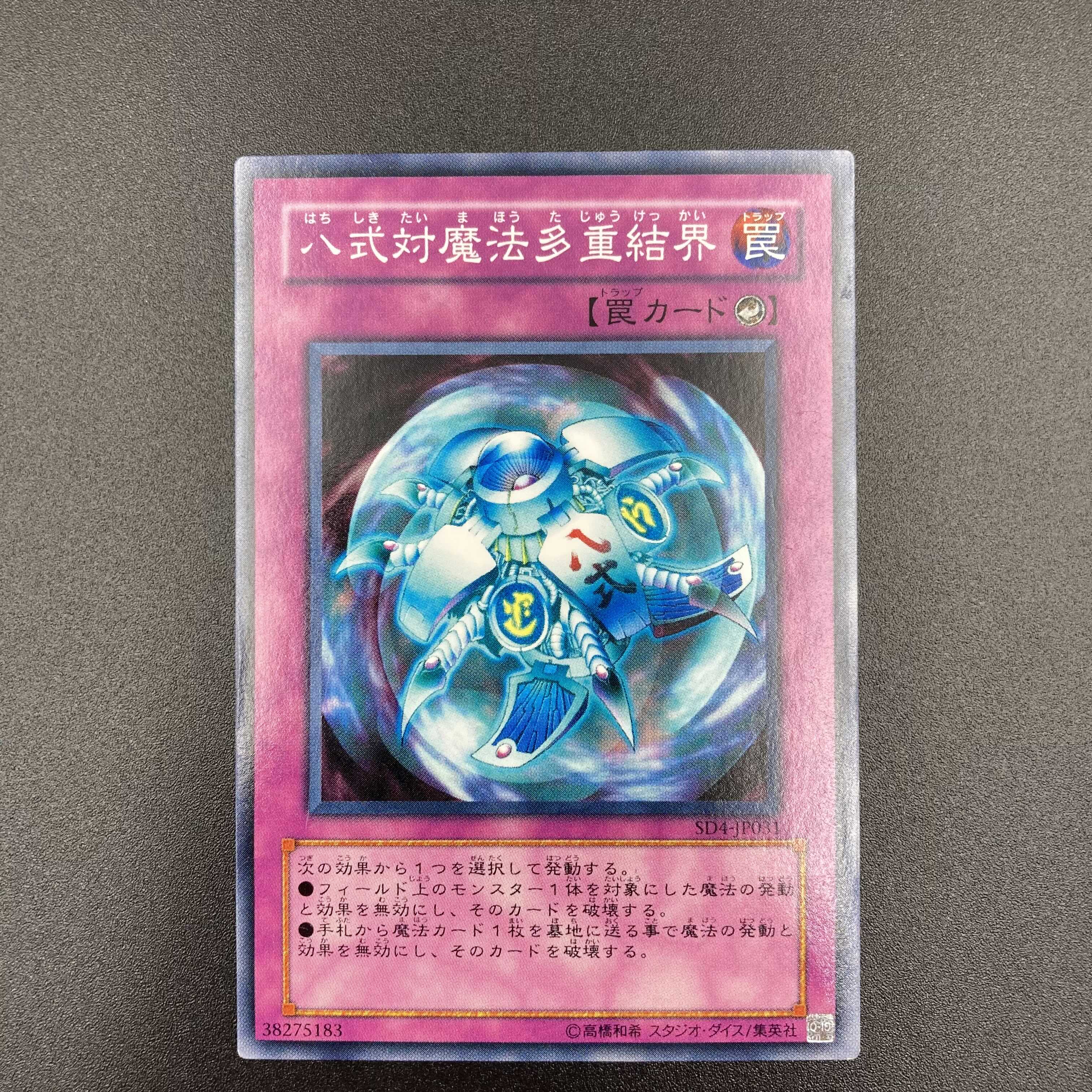 八式対魔法多重結界 【ノーマル】3枚セット 複数購入割有 【A-0569】