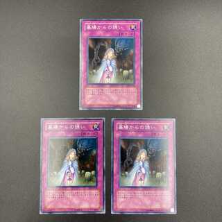 墓場からの誘い　【ノーマル】3枚セット　複数購入割有	【A-0570】