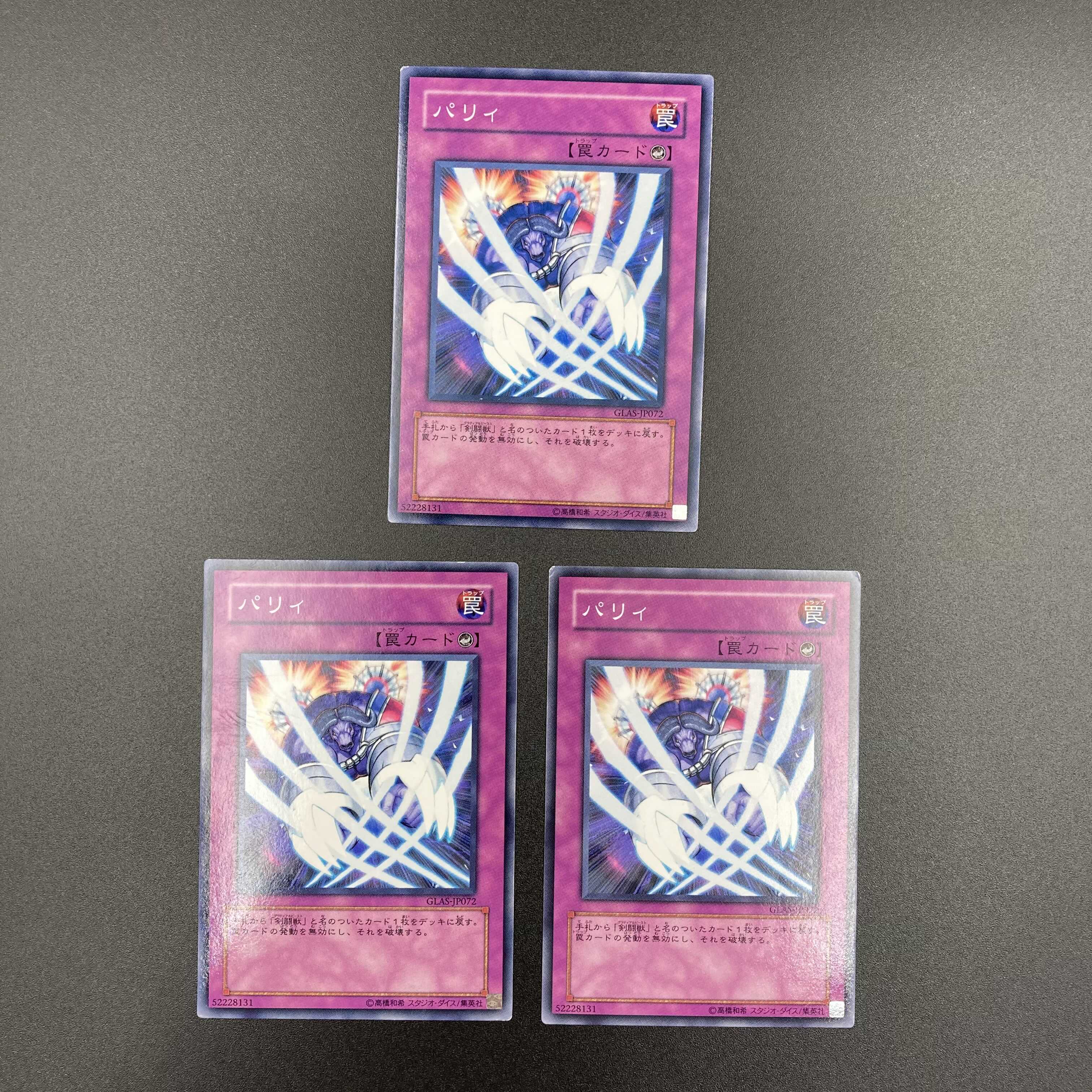 パリィ 【ノーマル】3枚セット 複数購入割有 【A-0571】