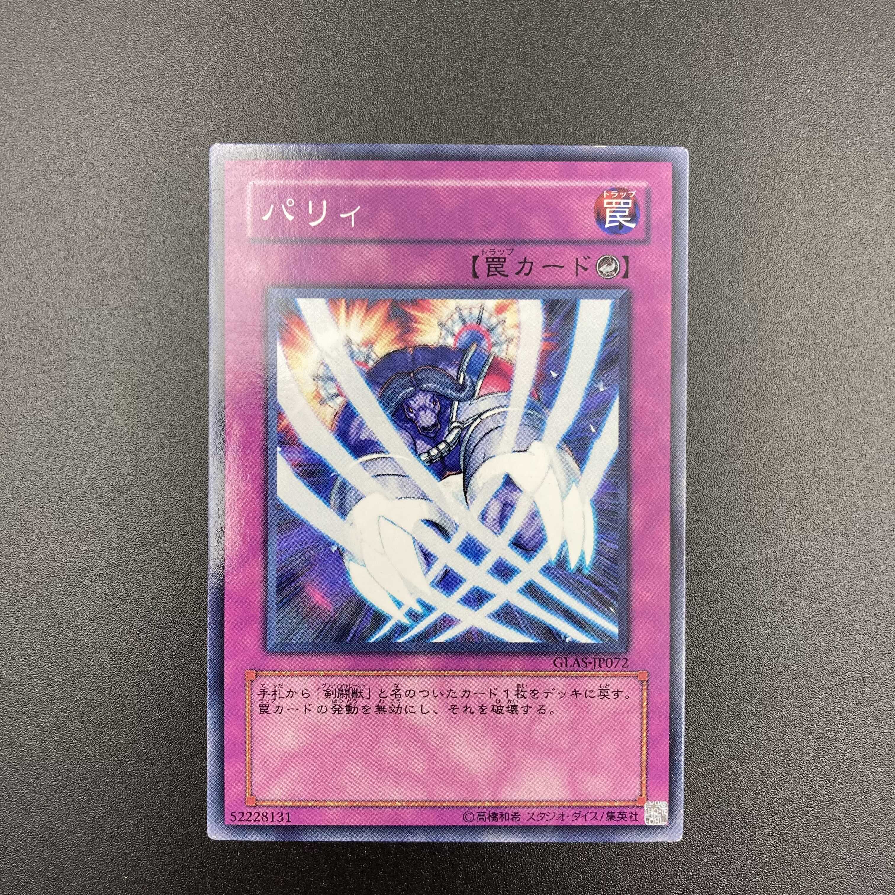 パリィ 【ノーマル】3枚セット 複数購入割有 【A-0571】