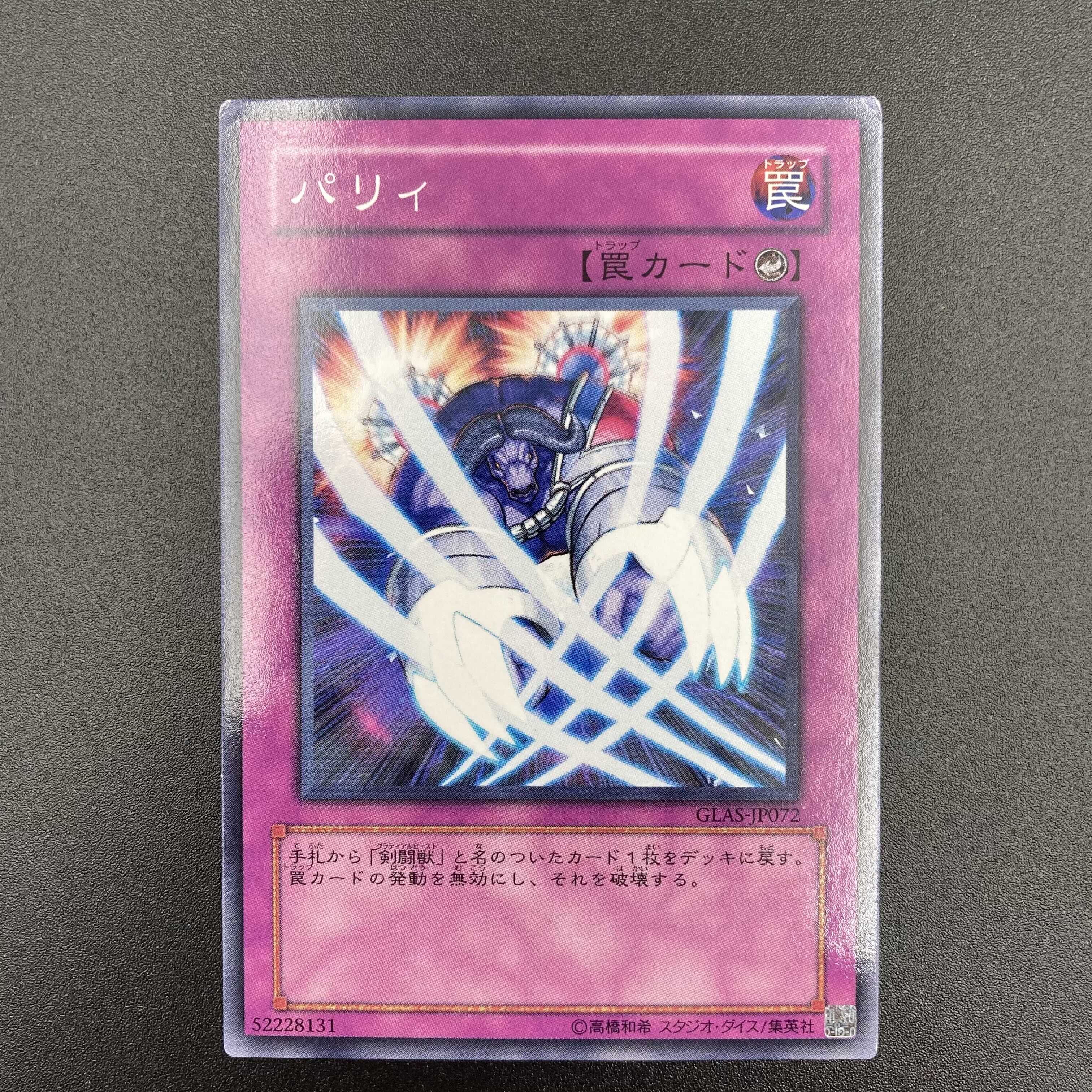 パリィ 【ノーマル】3枚セット 複数購入割有 【A-0571】