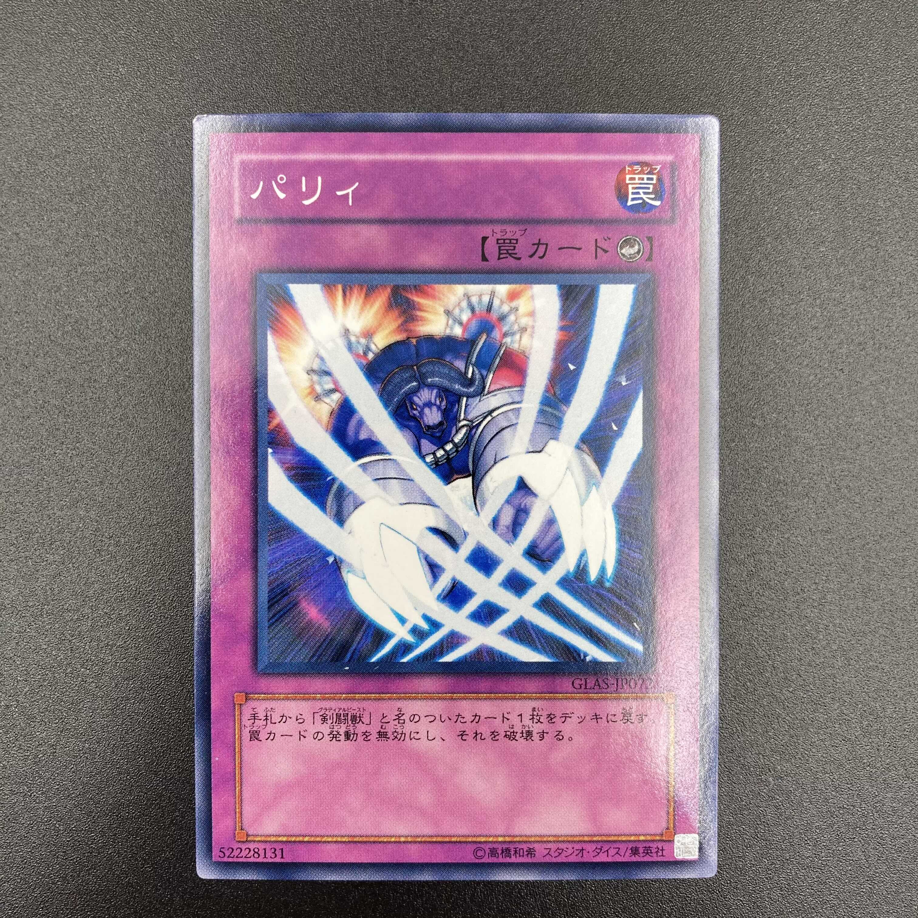 パリィ 【ノーマル】3枚セット 複数購入割有 【A-0571】