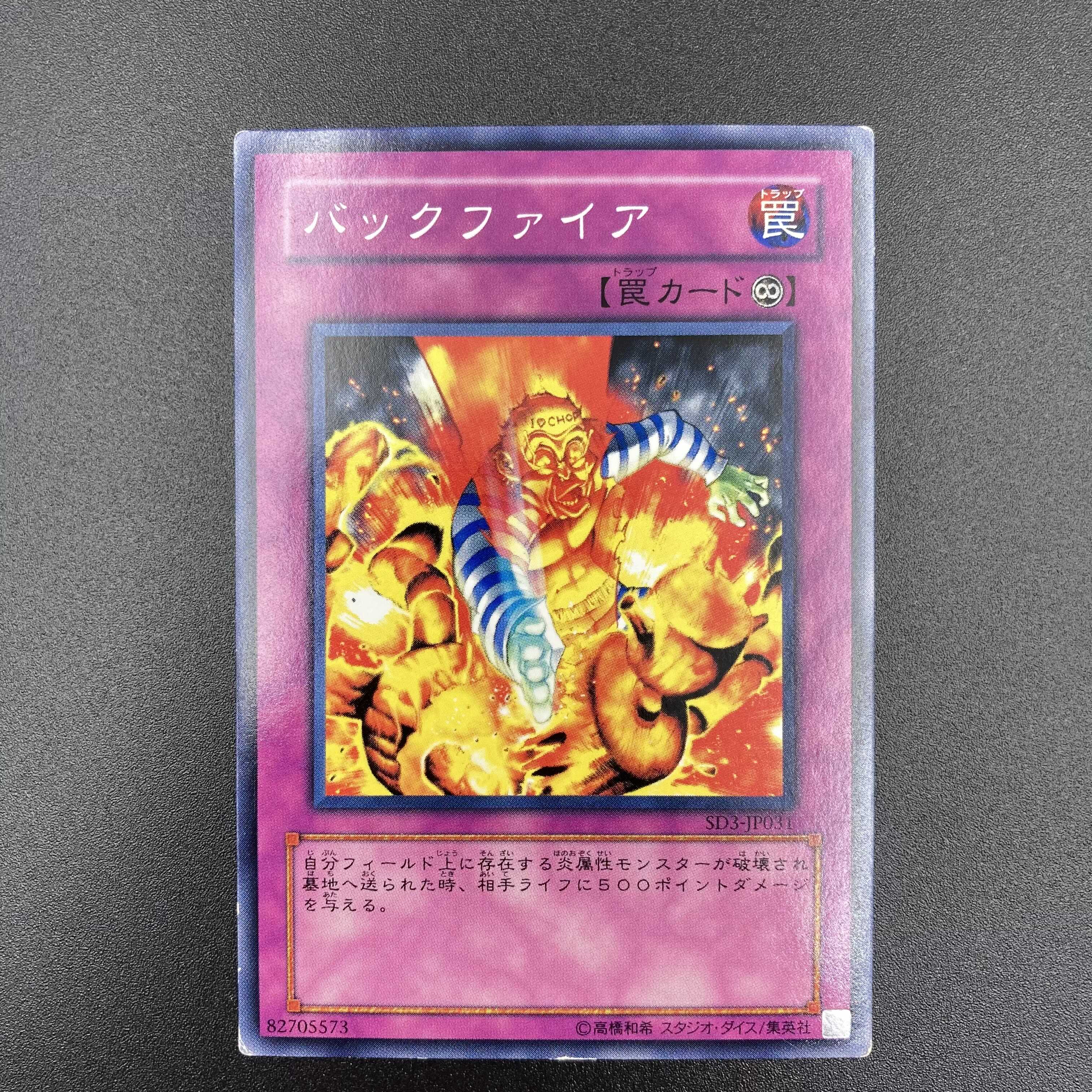 遊戯王　バックファイア　【ノーマル】3枚セット　複数購入割有	【A-0572】