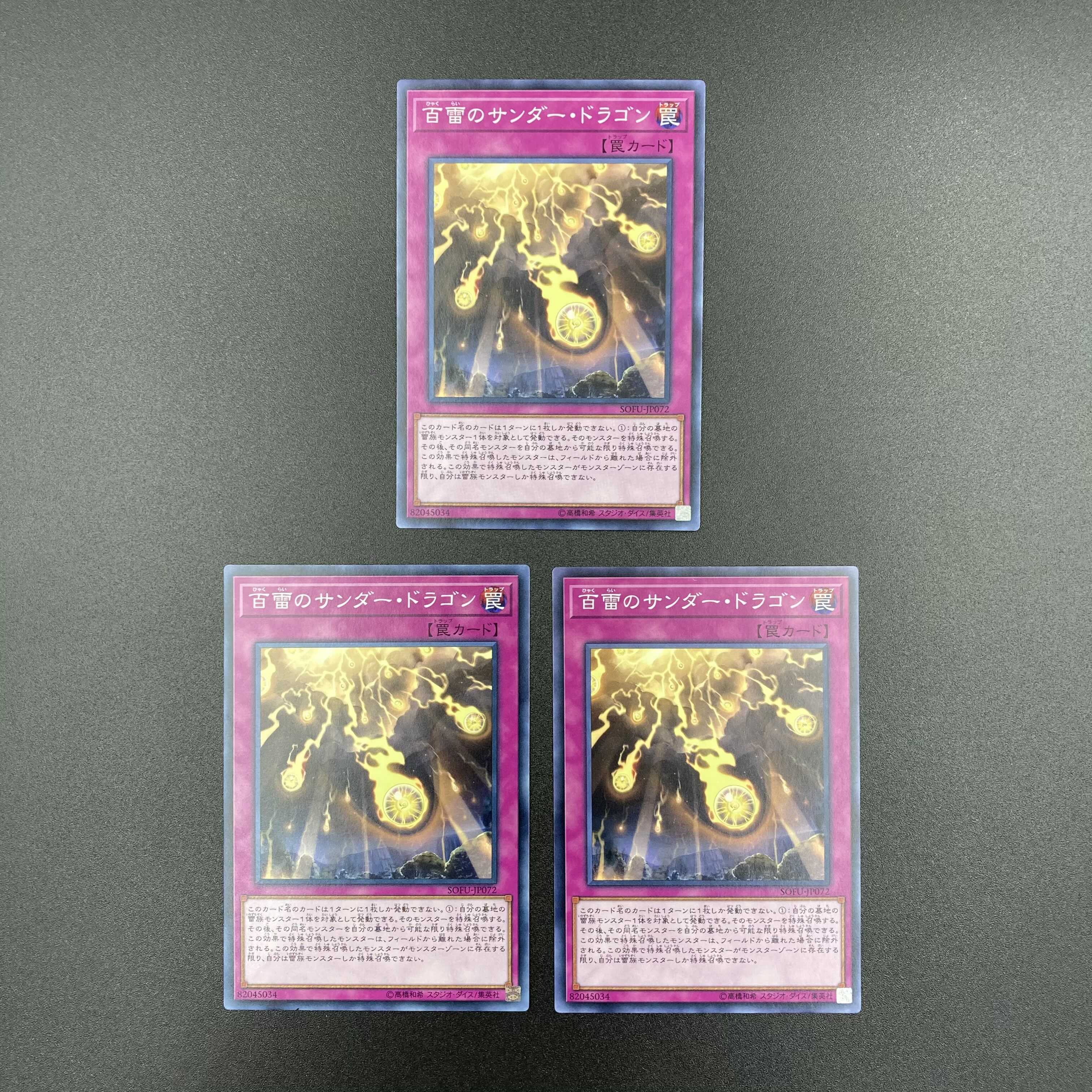 百雷のサンダー・ドラゴン 【ノーマル】3枚セット 複数購入割有 【A-0574】