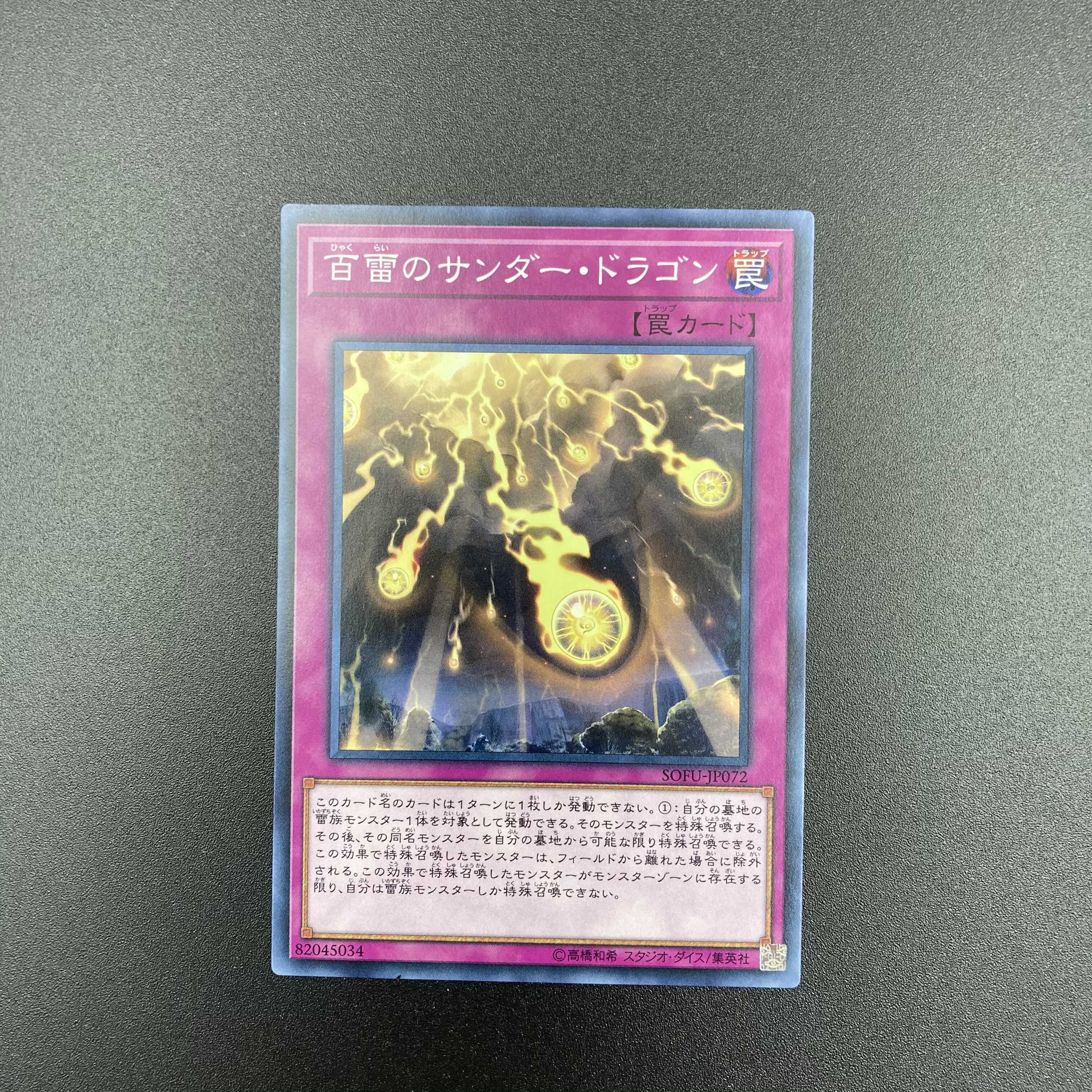 百雷のサンダー・ドラゴン 【ノーマル】3枚セット 複数購入割有 【A-0574】