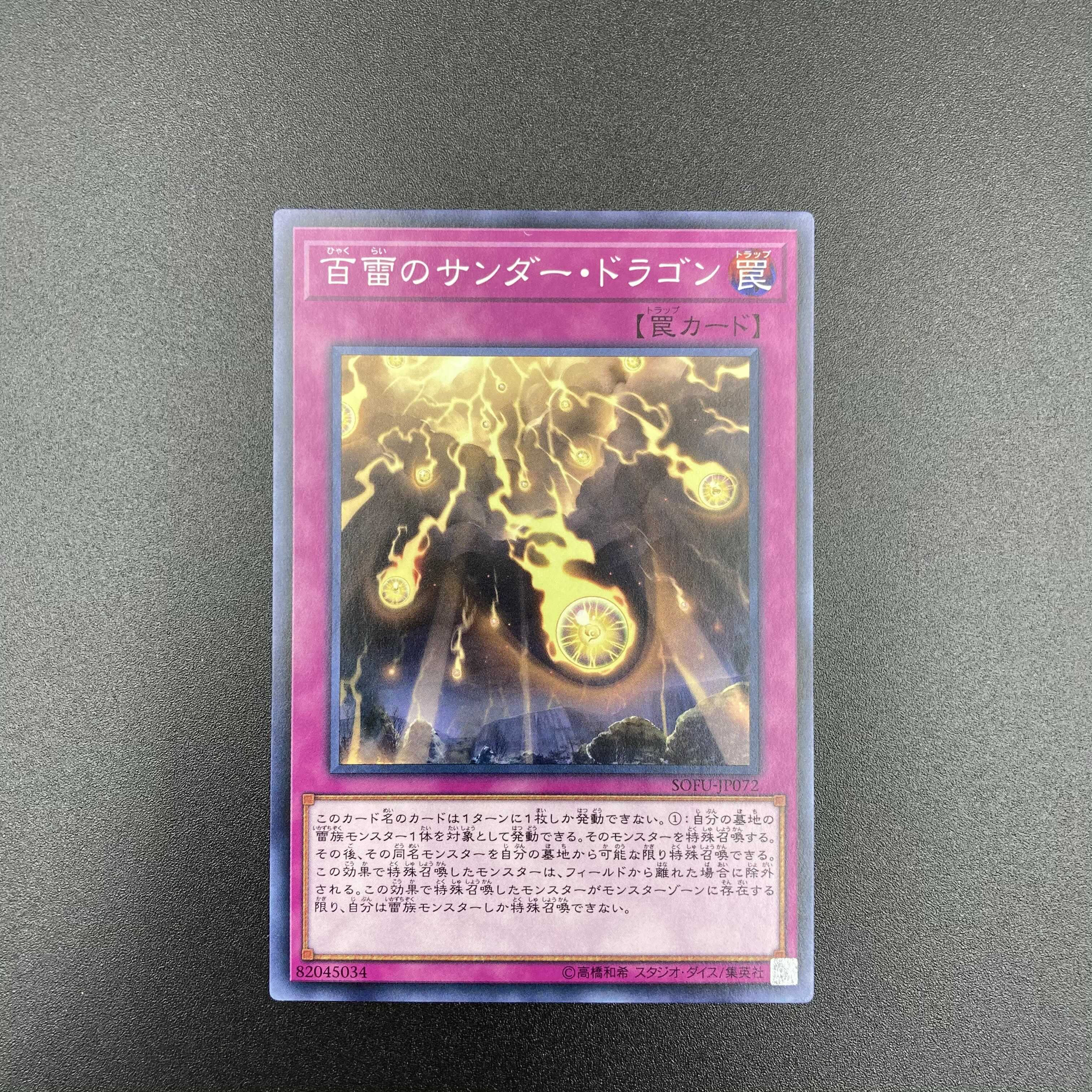 百雷のサンダー・ドラゴン 【ノーマル】3枚セット 複数購入割有 【A-0574】