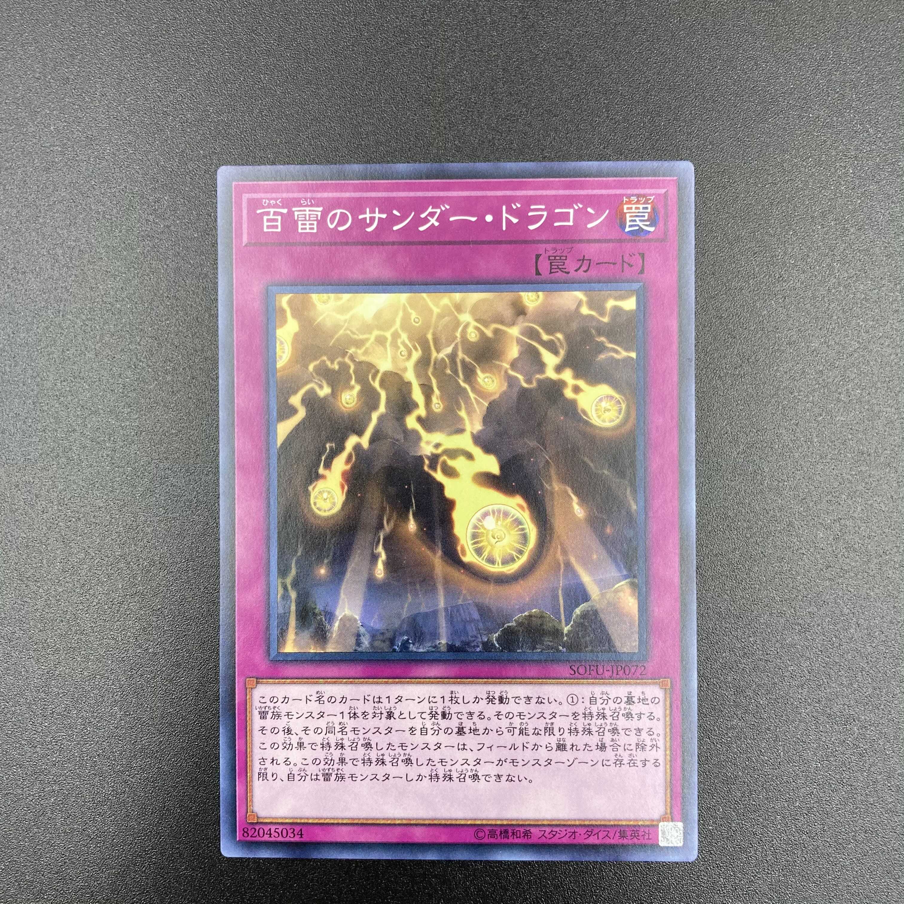 百雷のサンダー・ドラゴン 【ノーマル】3枚セット 複数購入割有 【A-0574】