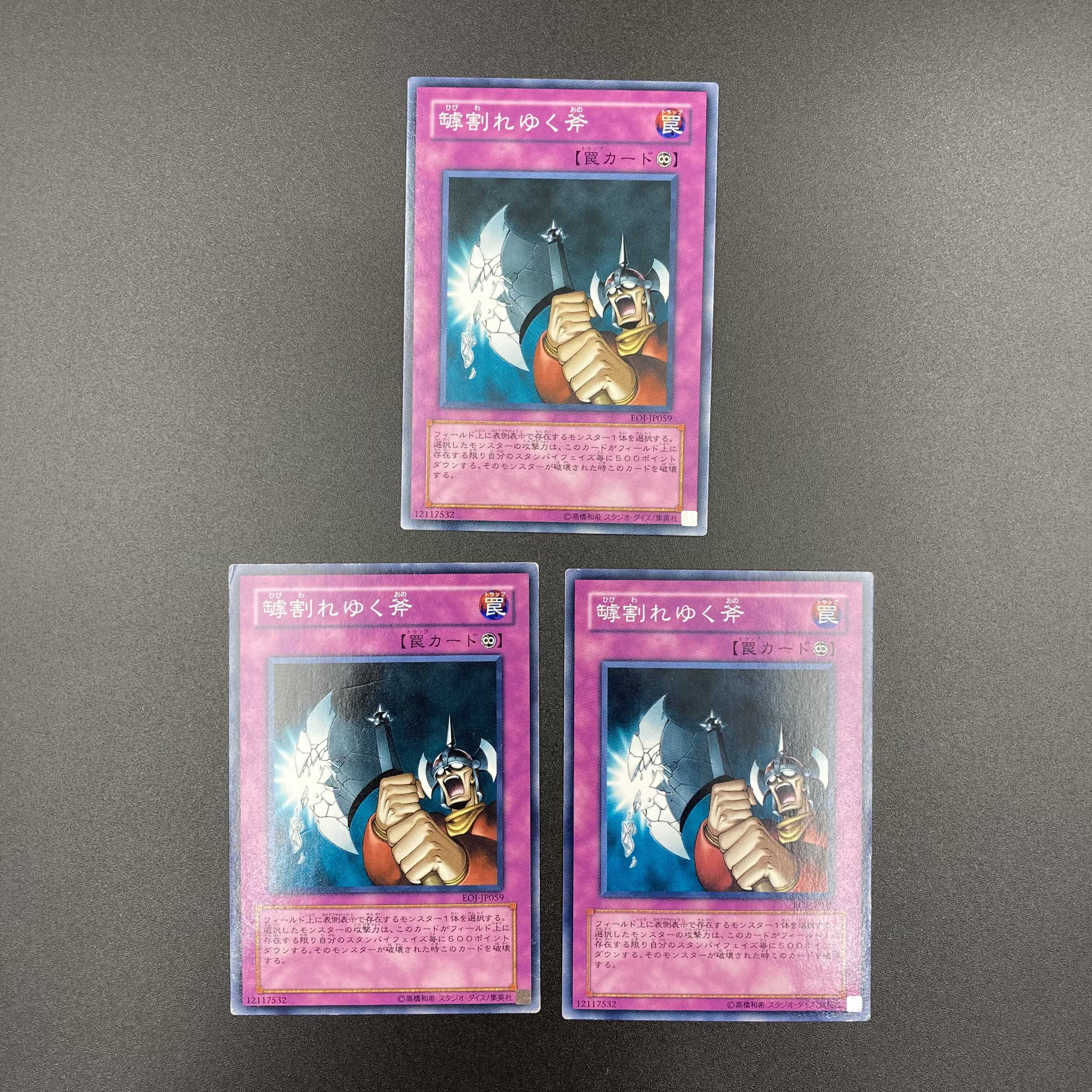 罅割れゆく斧 【ノーマル】3枚セット 複数購入割有 【A-0575】