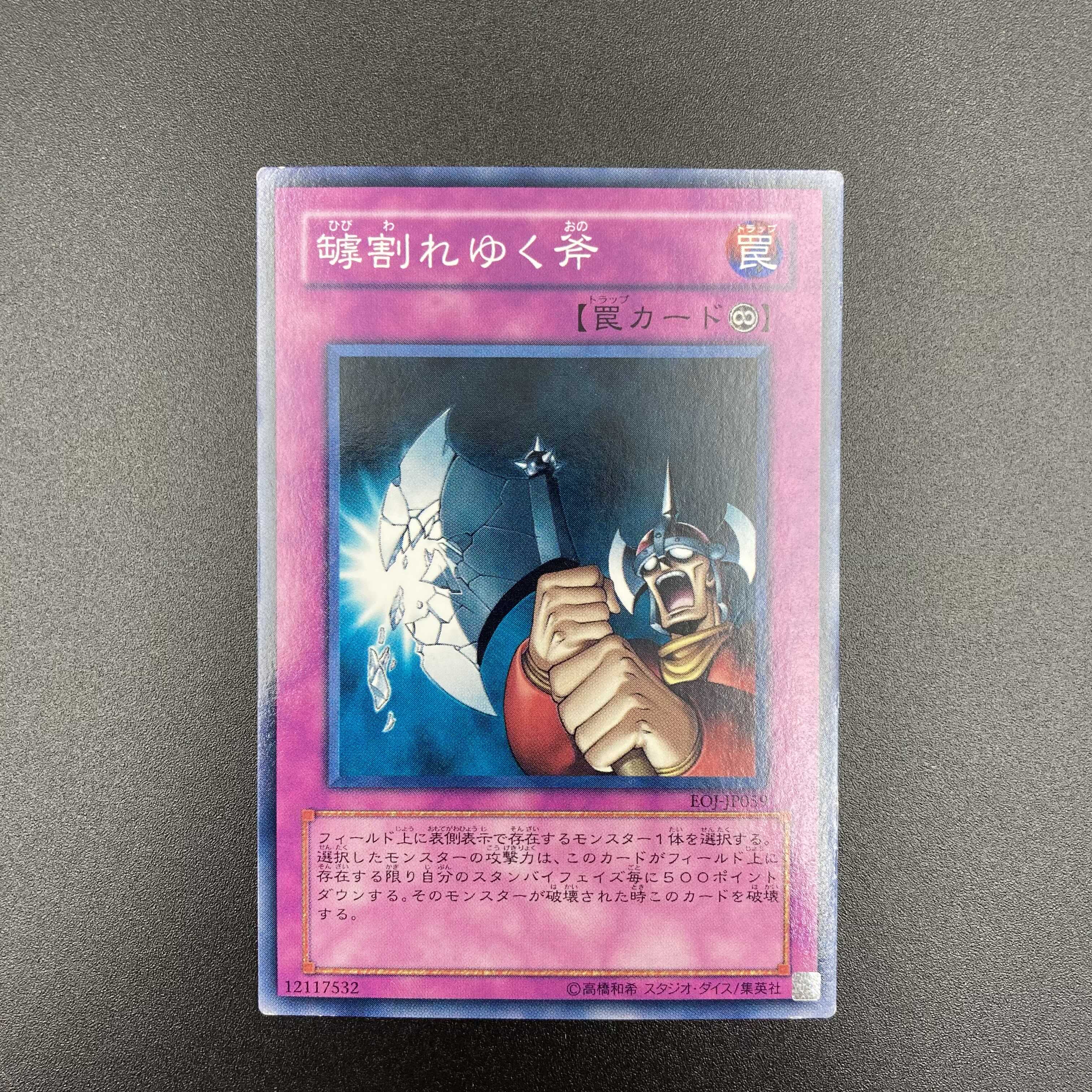 罅割れゆく斧 【ノーマル】3枚セット 複数購入割有 【A-0575】