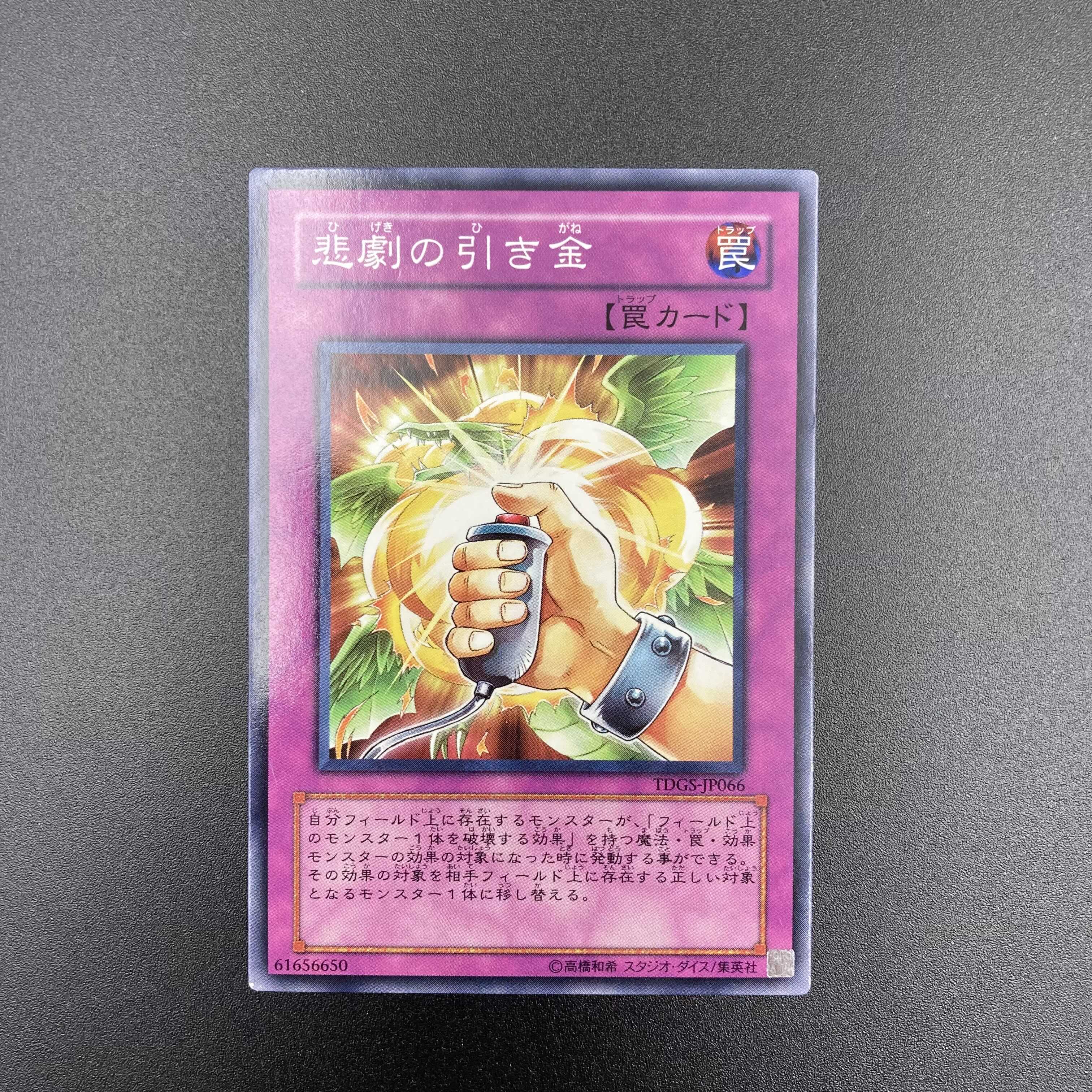 悲劇の引き金 【ノーマル】3枚セット 複数購入割有 【A-0576】