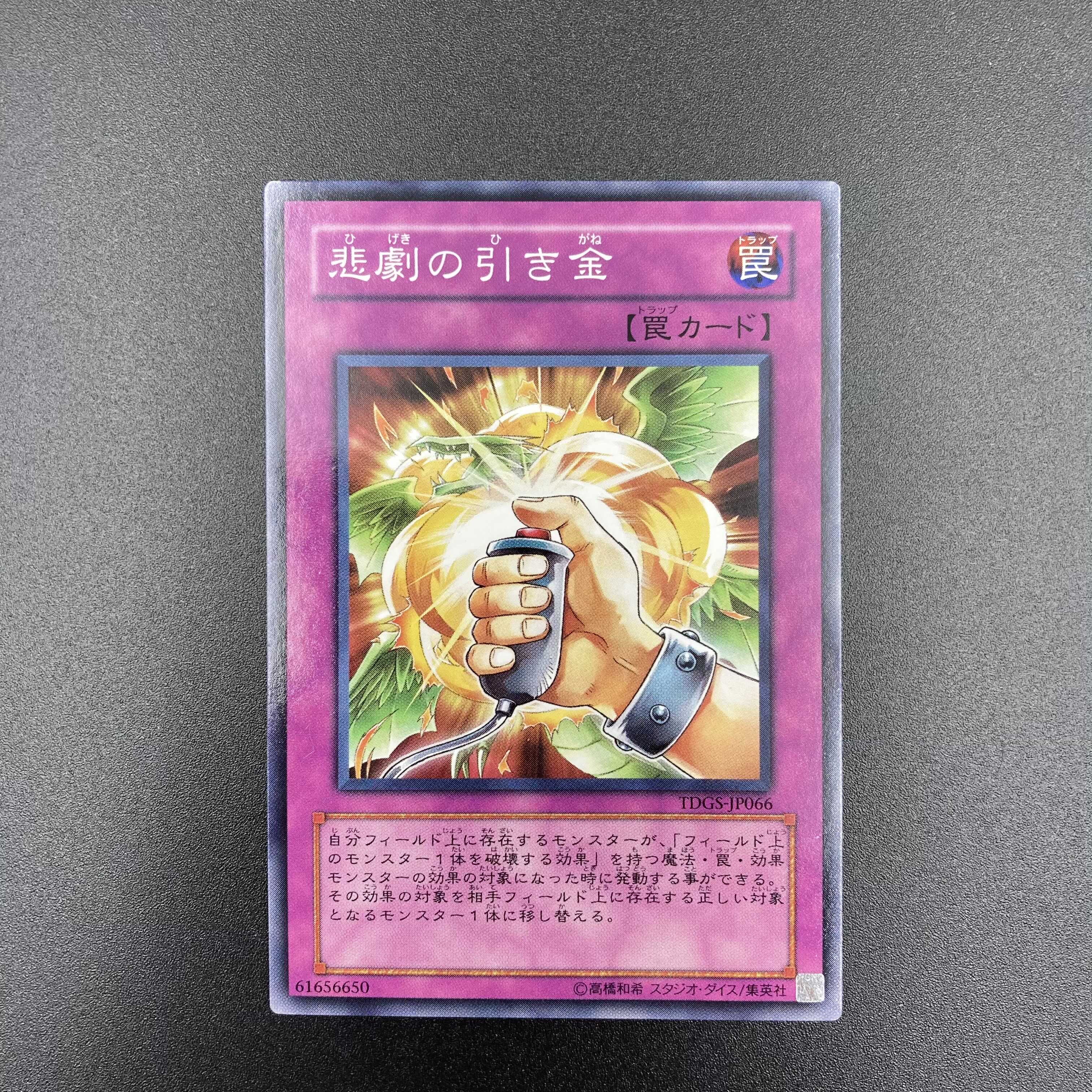 悲劇の引き金 【ノーマル】3枚セット 複数購入割有 【A-0576】