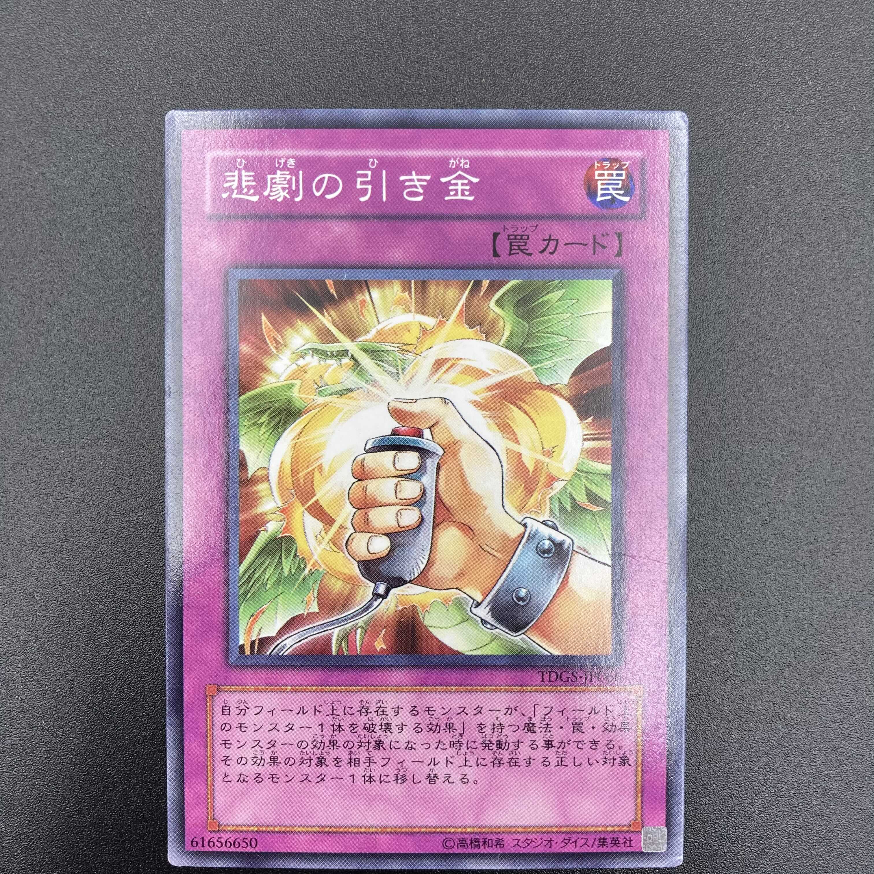 悲劇の引き金 【ノーマル】3枚セット 複数購入割有 【A-0576】