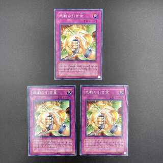 悲劇の引き金　【ノーマル】3枚セット　複数購入割有	【A-0577】