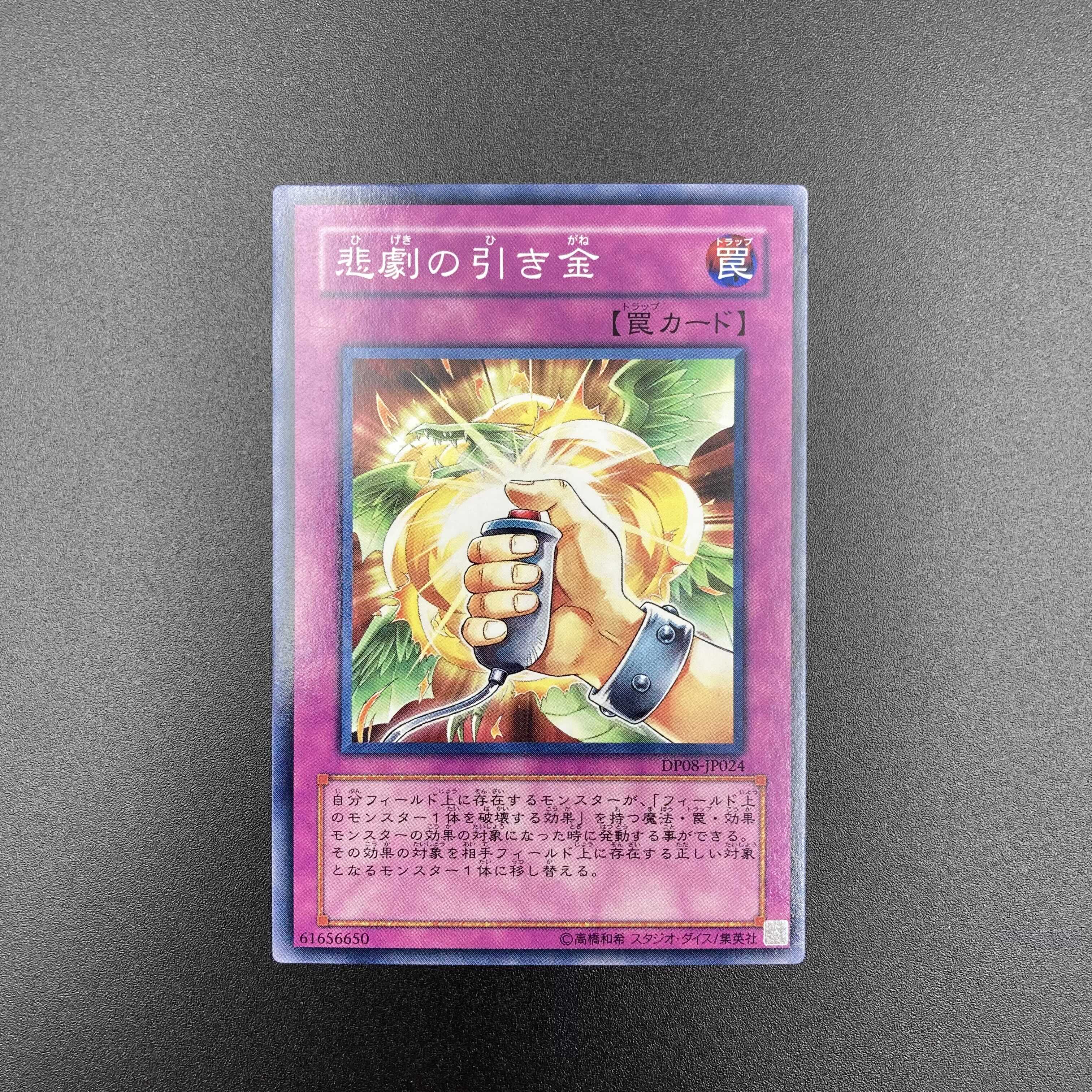 悲劇の引き金 【ノーマル】3枚セット 複数購入割有 【A-0577】