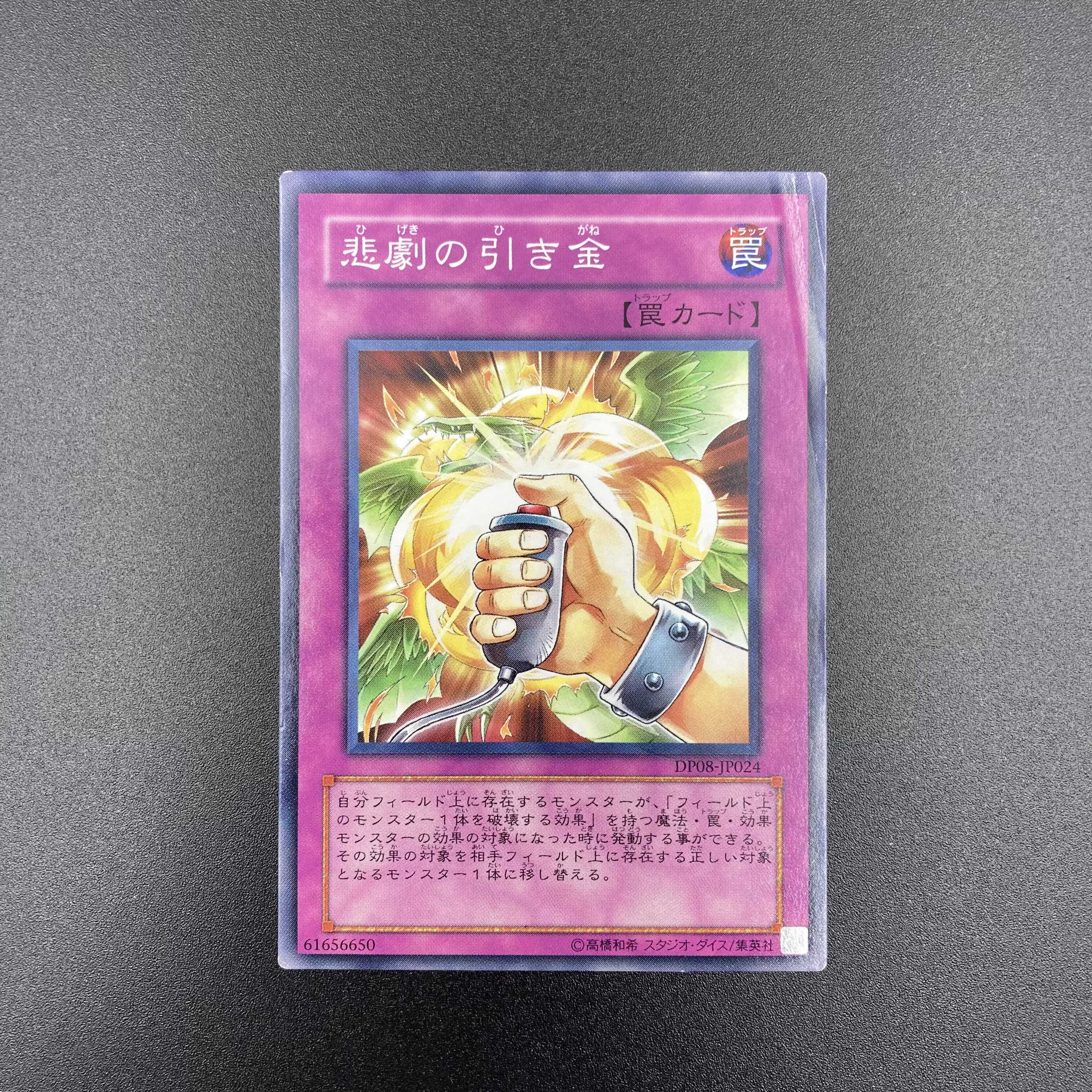 悲劇の引き金 【ノーマル】3枚セット 複数購入割有 【A-0577】