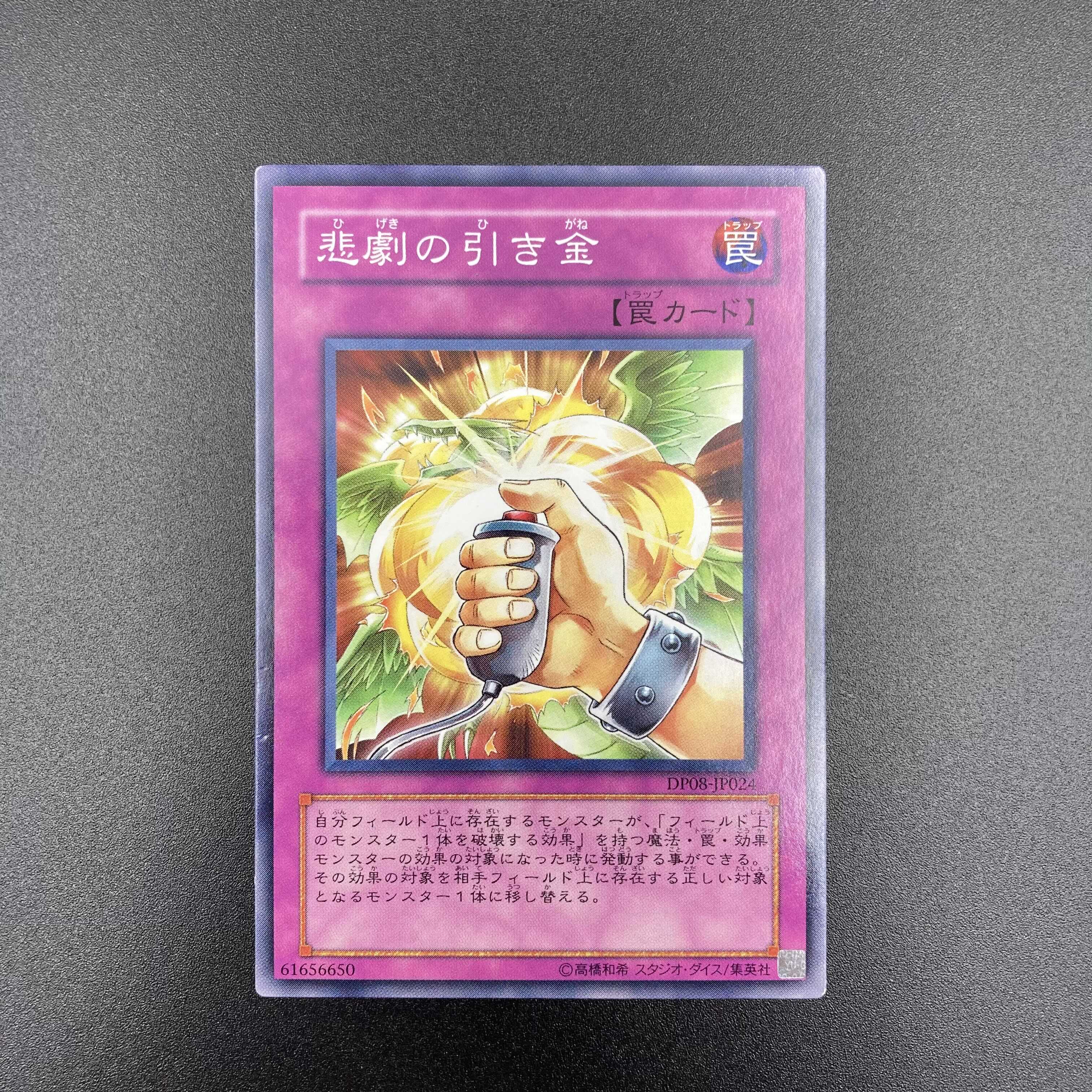 悲劇の引き金 【ノーマル】3枚セット 複数購入割有 【A-0577】