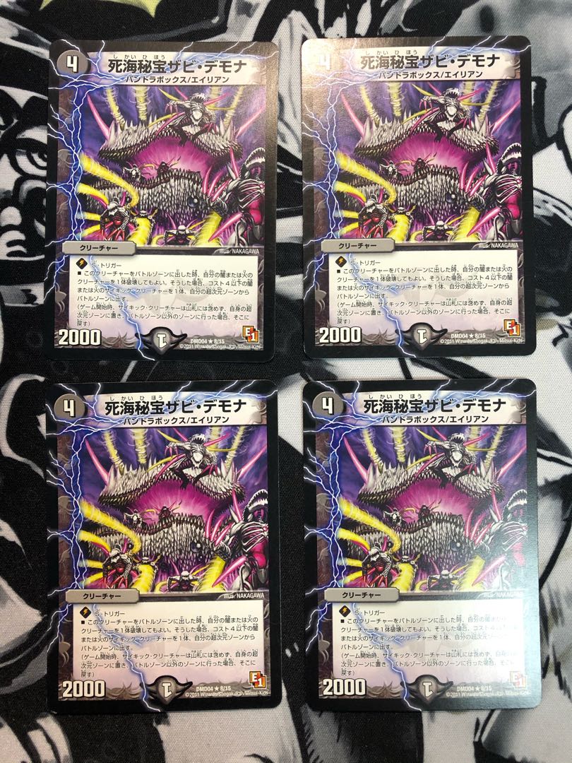 死海秘宝ザビ・デモナ①