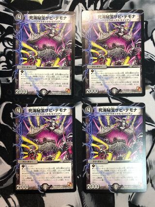 死海秘宝ザビ・デモナ①