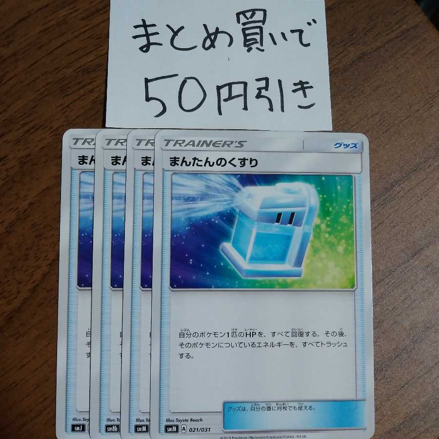 まんたんのくすり4枚 金富士