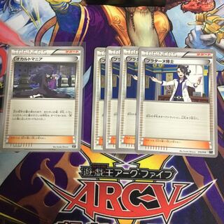 しゃくあく様専用 オカルトマニア プラターヌ博士