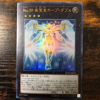 No.39 希望皇ホープ・ダブル ウルトラレア
