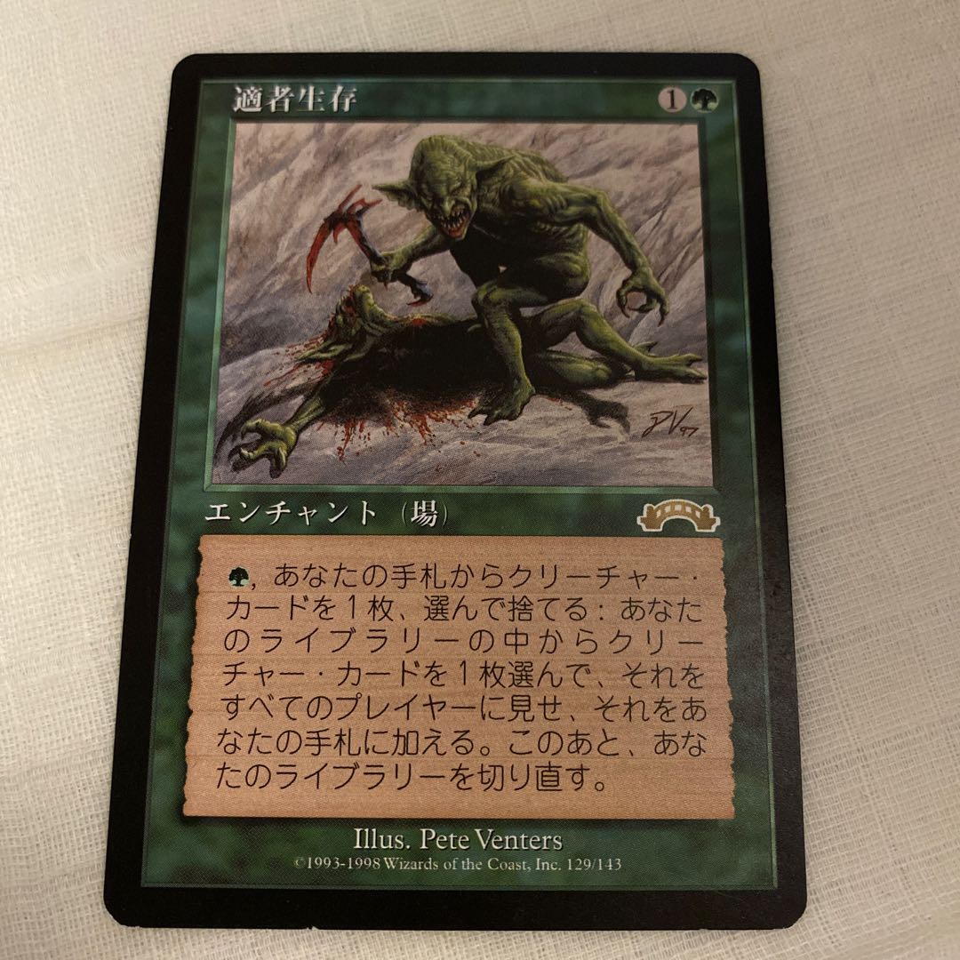 Survival of the Fittest