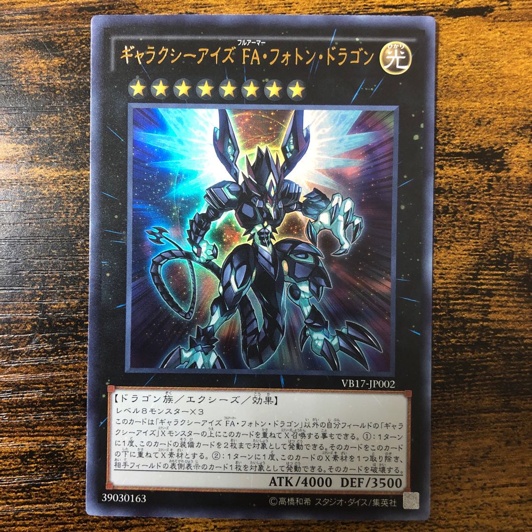 Galaxy-Eyes Full Armor Photon Dragon Ultra Rare