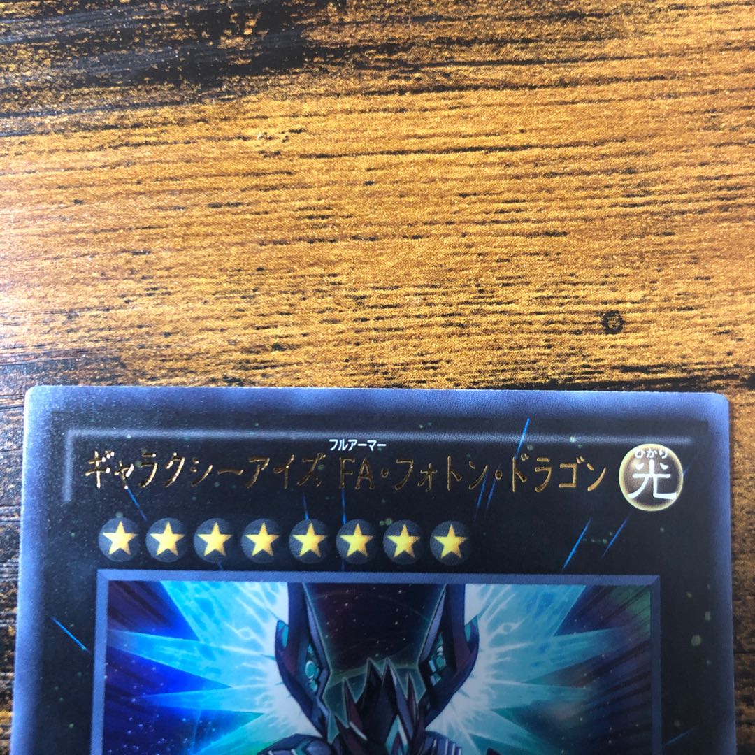 Galaxy-Eyes Full Armor Photon Dragon Ultra Rare
