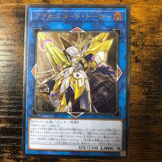 アクセスコード・トーカー アルティメットレア