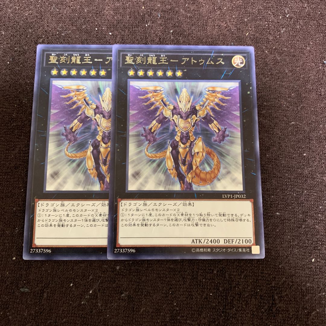聖刻龍王-アトゥムス レア×2