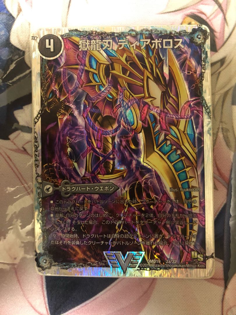 獄龍刃 ディアボロス|破滅の悪魔龍 ディアジゴク(スーパーデッキ仕様)