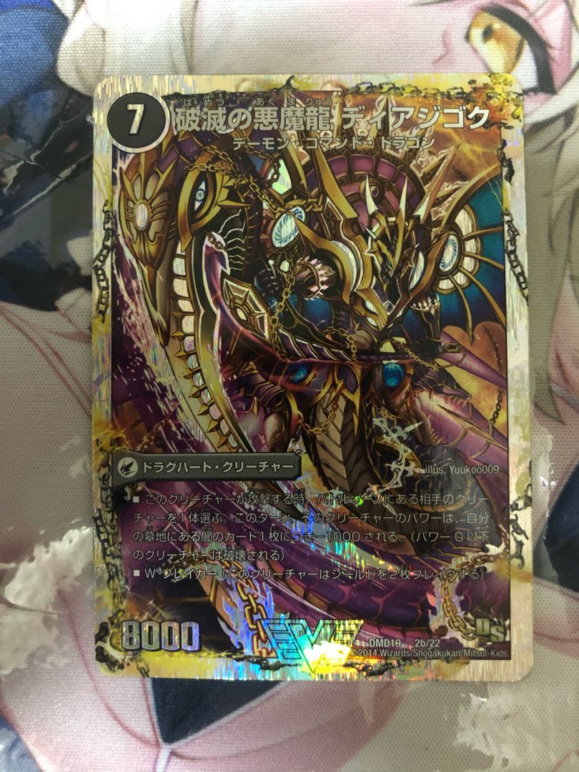 獄龍刃 ディアボロス|破滅の悪魔龍 ディアジゴク(スーパーデッキ仕様)